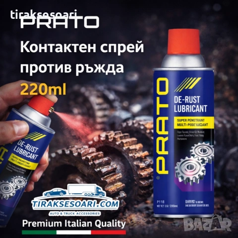 Спрей против ръжда и смазка PRATO 220ml – компактна защита и мощно действие