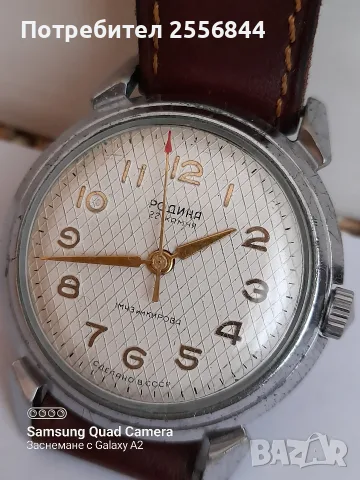 Автоматичен часовник Родина 
