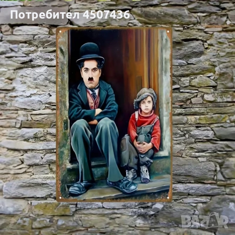 Метална табела с Чарли Чаплин от класическия филм „Хлапето“, снимка 4 - Декорация за дома - 54232873