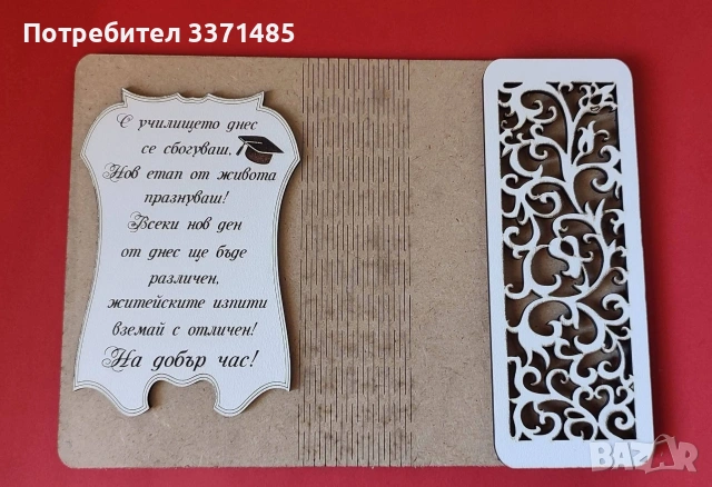 Картичка от дърво за специален повод., снимка 8 - Декорация за дома - 54398036