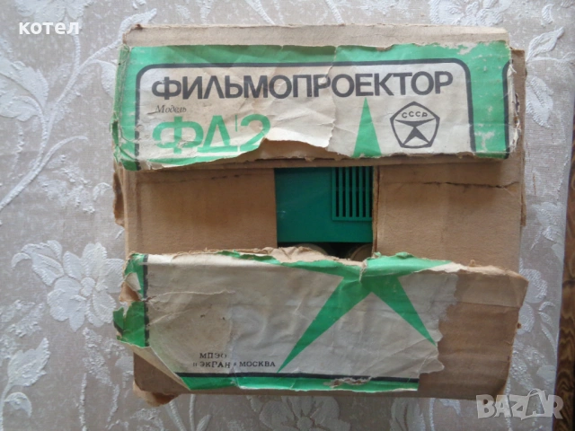 Продавам ретро Колекция: Диапроектор ФД-2 + 13 броя Диафилми (Приказки)
