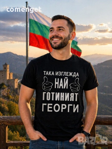 ЗА Гергьовден! Тениски ГЕОРГИ ШЕФА, ГЕОРГИ е ТИТЛА - 7 МОДЕЛА! Поръчай МОДЕЛ с ТВОЯ ИДЕЯ!