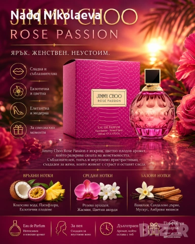 Jimmy Choo Rose Passion 100мл 