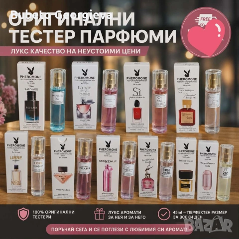 Парфюми по 5€