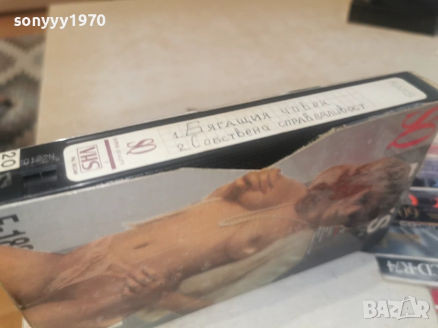 БЯГАЩИЯ ЧОВЕК/СОБСТВЕНА СПРАВЕДЛИВОСТ-VHS 0506261736, снимка 9 - Други жанрове - 54792965
