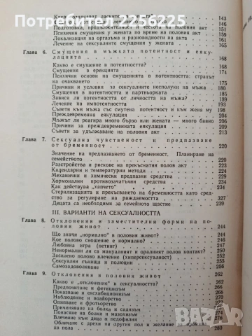 Мъжът и жената интимно, снимка 3 - Специализирана литература - 54551186