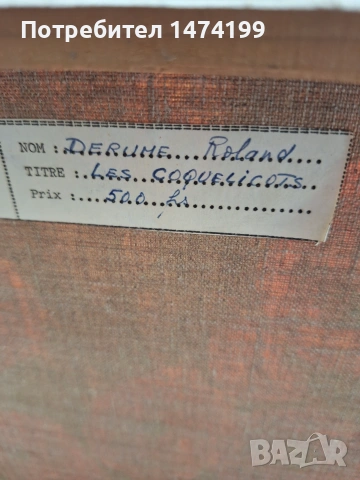Автентична маслена картина "Маковете" (1975 г.) – френски художник Roland Derume, снимка 3 - Картини - 54956769