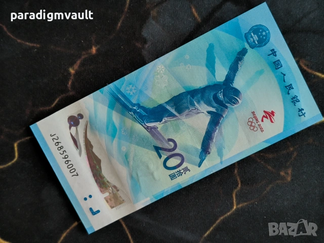 Банкнота - Китай - 20 юана UNC (Олимпийски игри) | 2022г.