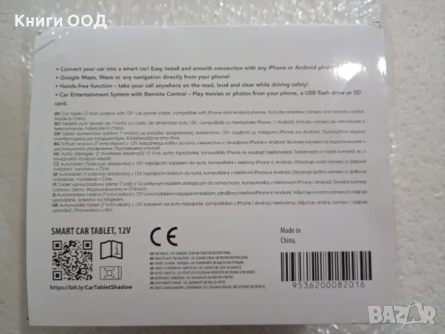 Таблет за кола - Smart Car Tablet 7". Чисто нов, снимка 2 - Таблети - 55655139