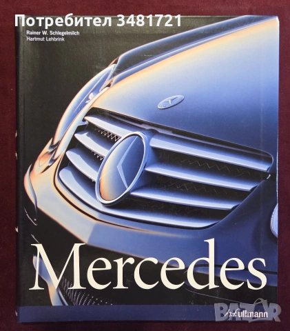 Голяма енциклопедия на Мерцедес / Mercedes