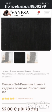 Продавам екстеншъни опашка, снимка 4 - Други - 54464855