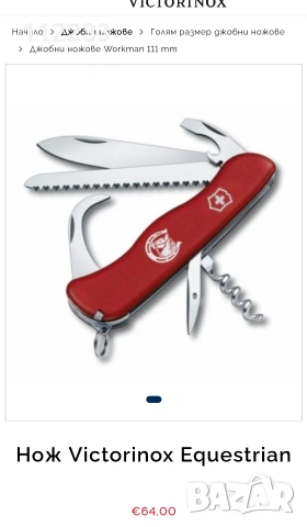 Victorinox Equestrian