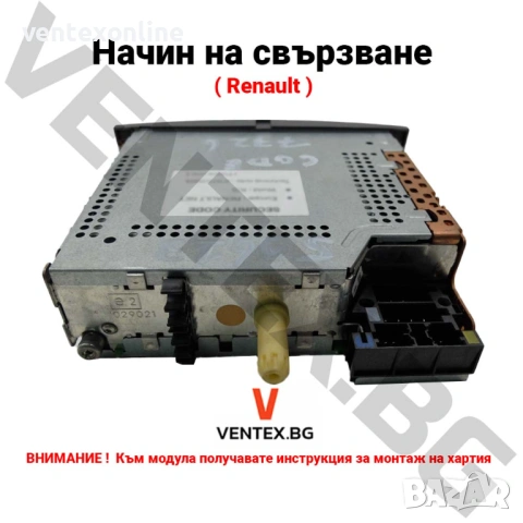Bluetooth 5.0 адаптер за музика и разговори на Renault от 2005-2011г. + 3 години гаранция Ventex, снимка 5 - Аксесоари и консумативи - 54722182