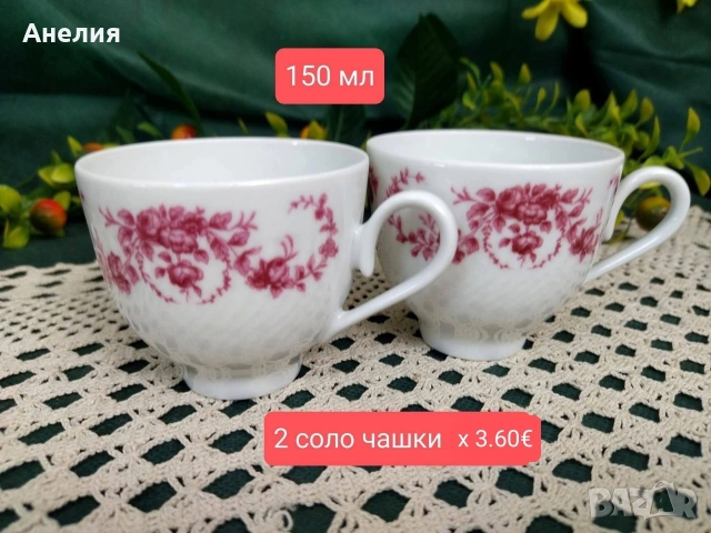 Edelstein Bavaria розови сетове за кафе, снимка 7 - Чаши - 54829553
