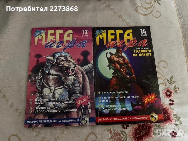 Книги-игри,Мегаигри