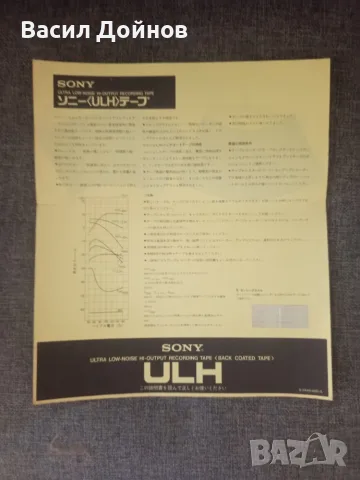 Магнетофонна ролка SONY ULH (Класическа Музика), снимка 3 - Други - 55420805