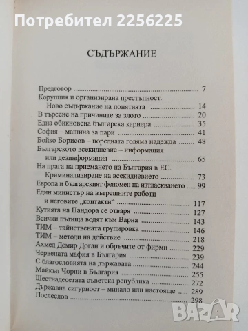 Новите български демони, снимка 2 - Художествена литература - 55125976
