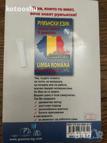 Самоучител по румънски, снимка 2 - Чуждоезиково обучение, речници - 55596876