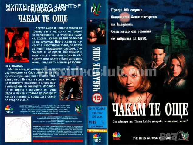 The Wind of Amnesia / Вятърът на забравата видео касета, снимка 12 - Анимации - 52486291