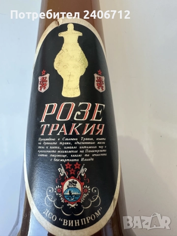 Ретро бутилка вино, снимка 4 - Антикварни и старинни предмети - 55421781