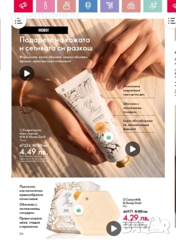 Крем за ръце Milk and Honey