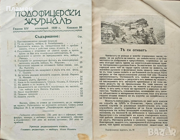 Подофицерски журналъ. Кн. 21, 37, 85, 86, 108 / 1933-1942/, снимка 9 - Антикварни и старинни предмети - 55221239