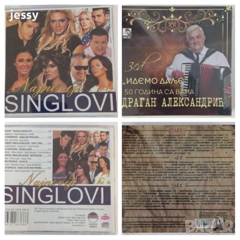3 х CD Dragan Aleksandric - Idemo dalje - 50 godina sa vamama / Najnoviji singlovii