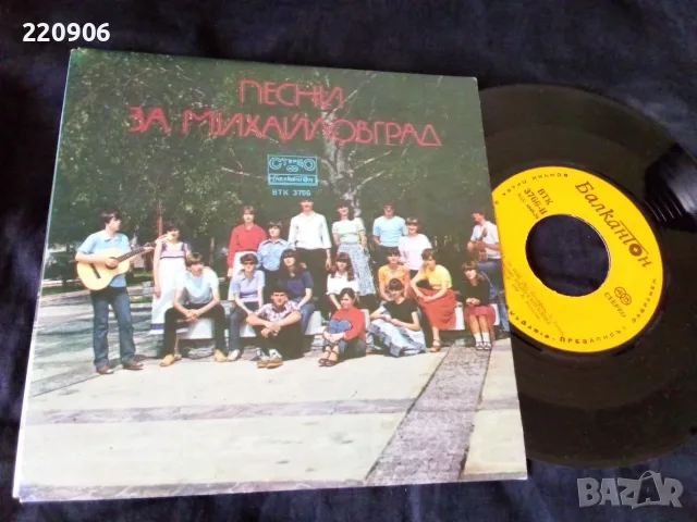 7" Нели Рангелова/Искра'81 - Песни За Михайловград ВТК 3766