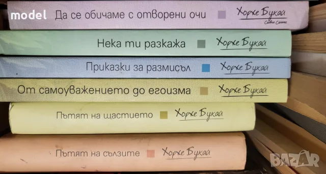 Книги Хорхе Букай 
