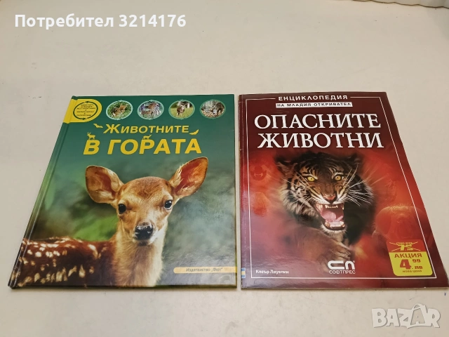 Животните в гората - Сийн Калъри (2013, Фют, Отлично състояние)