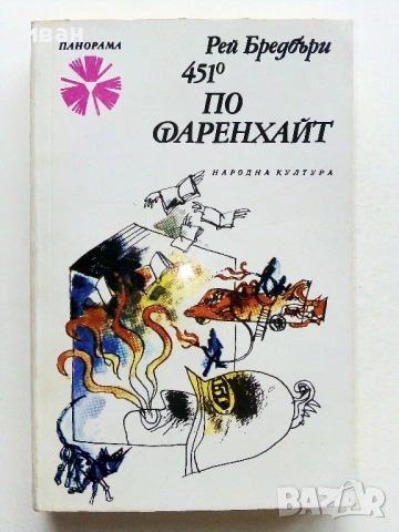 Библиотека "Панорама" , снимка 6 - Художествена литература - 54483320