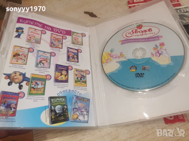 ЯГОДОВ СЛАДКИШ ДВД 2806261853L1, снимка 4 - DVD филми - 55080007