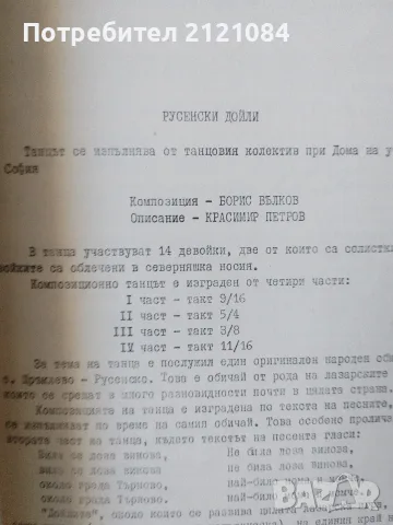 Народни танци / Репертоарен сборник , снимка 3 - Изкуство, музика, кино и фотография - 55511694