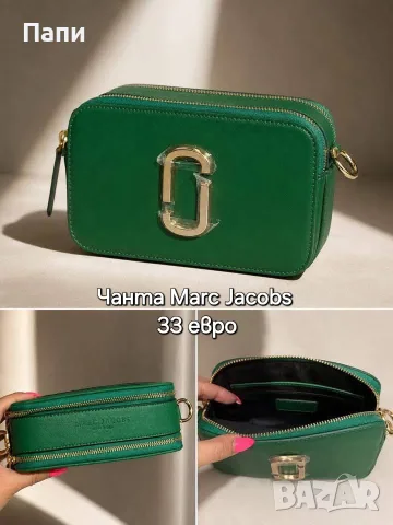 Дамска чанта Marc Jacobs в 2 цвята