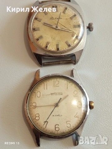 Два стари механични часовници СССР за части ремонт КОЛЕКЦИЯ 46538
