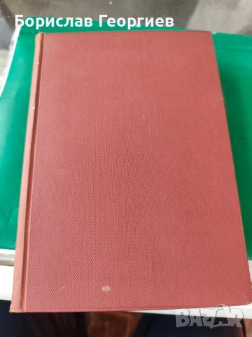 Данъкът върху наследствата. История и теория. Коментар на закона от Христофор Ст. Цонев, 1930, снимка 3 - Художествена литература - 53957303