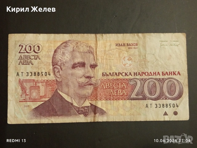 Лот банкноти 8 броя България от соца началото на демокрацията за КОЛЕКЦИЯ 35543, снимка 2 - Нумизматика и бонистика - 54842290