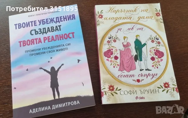 "Твоите убеждения създават твоята реалност"