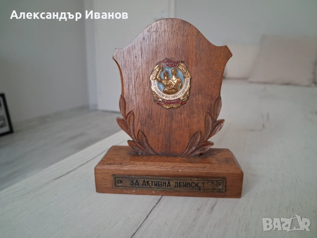 Стара ретро награда 1959 г.