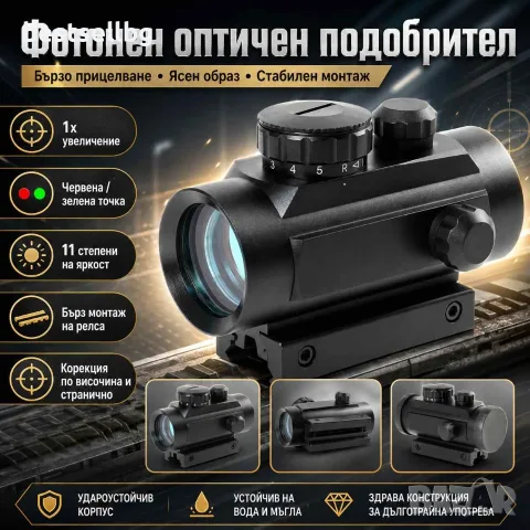 Тактически бързомерец оптически мерник оптика оръжие 1X30 ловна пушка, снимка 9 - Оборудване и аксесоари за оръжия - 28966385