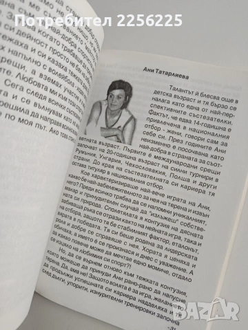 Феите от една легенда - Дамският волейболен клуб " Марица" - Пловдив, снимка 4 - Специализирана литература - 54107093