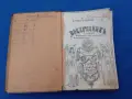 Воскресеникь, много стар, снимка 1