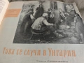 списание " Български воин" 3 март 1960 , снимка 3