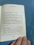 Лудвиг Соучек - Пътят на слепите птици , снимка 5