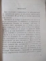 Книга "Болести на простатната жлеза-Теодор Патрашков"-80 стр, снимка 3