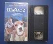 Видеокасети VHS Редки Издания Шайло 1 - 2 Част , снимка 7
