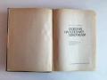 Геология на полезните изкопаеми, В.И.Смирнов, снимка 4