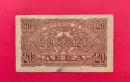 20 лева 1944 година България - червен номер / 1 буква , снимка 2