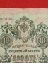 Три банкноти Германия, Русия стари редки за КОЛЕКЦИЯ 24138, снимка 4