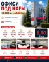 Офис площи в бизнес сграда до Интерпред и метро — паркинг, зали и наем от 6.50 €/кв.м, снимка 1